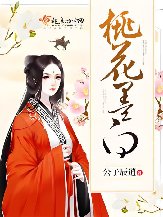 桃花墨白