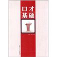 口才基礎 口才基礎