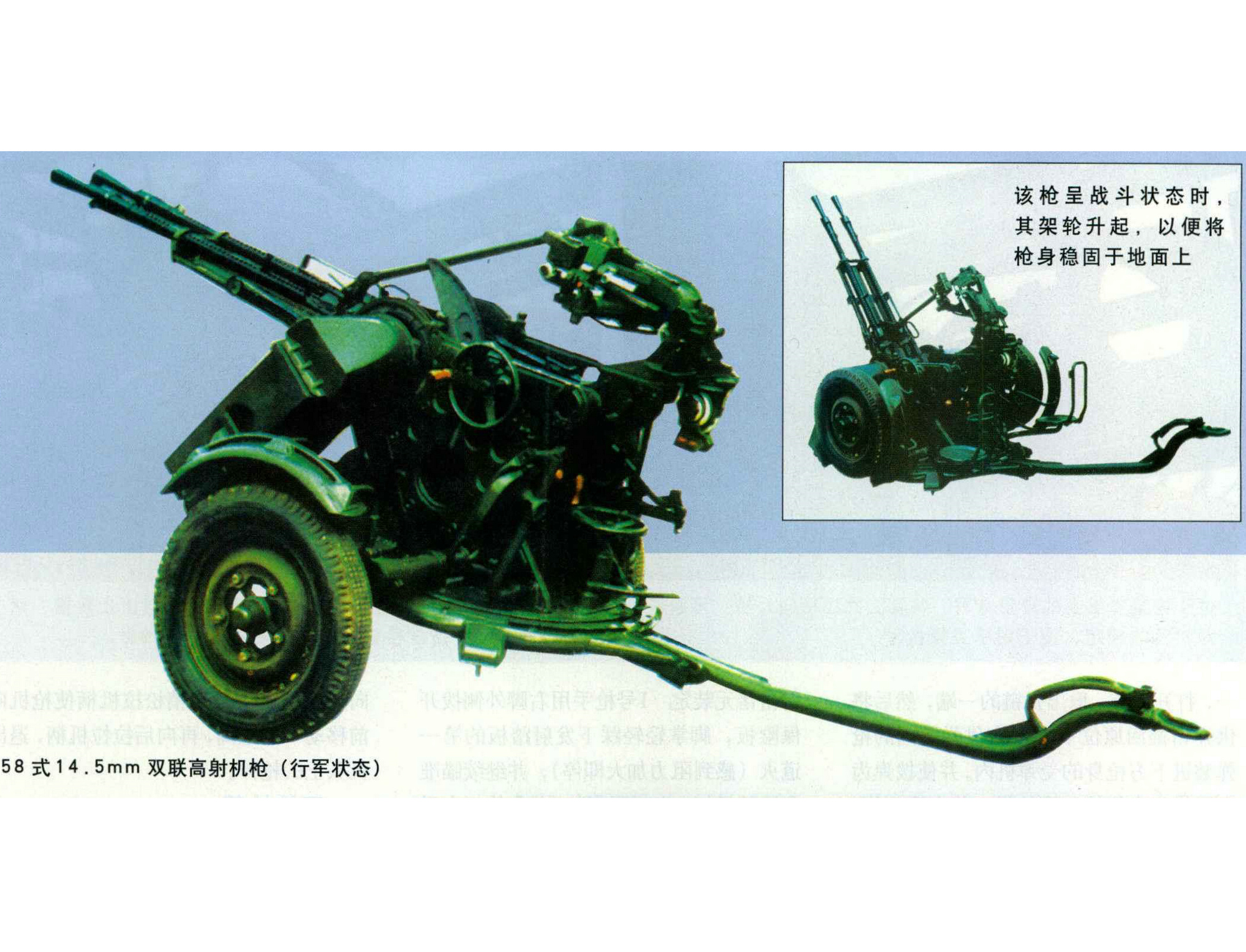 中國58式雙聯高射機槍