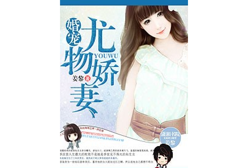 寵婚嬌妻 寵婚嬌妻