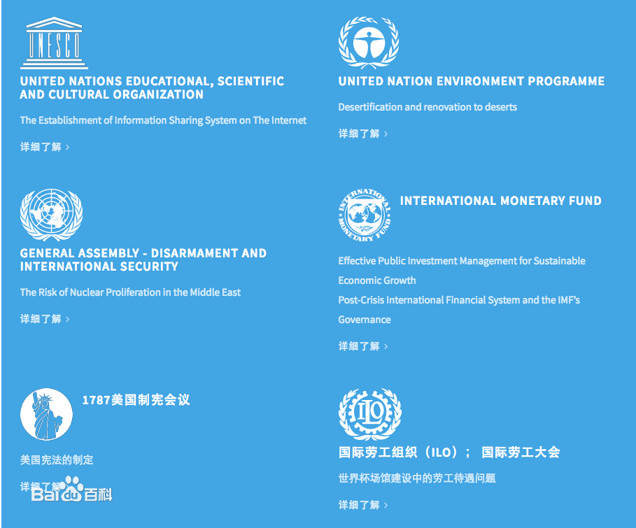 浙江大學泛長三角地區模擬聯合國大會