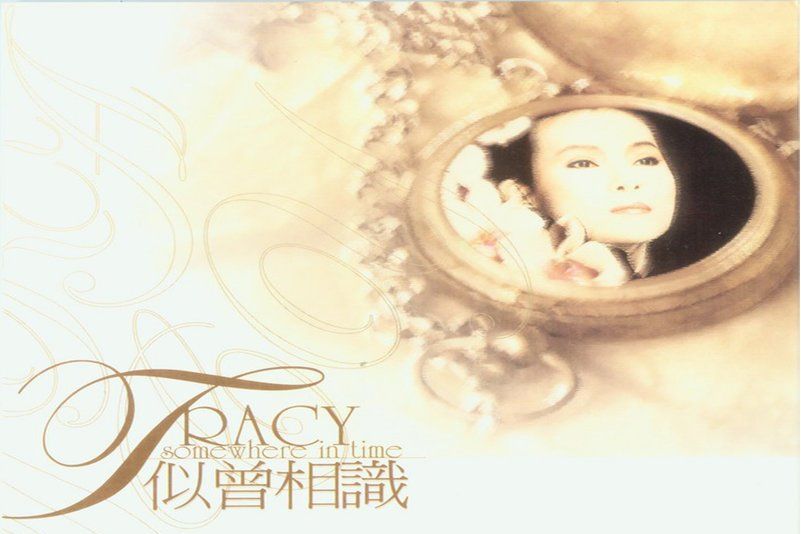 Somewhere In Time(2004年黃鶯鶯演唱的歌曲) Somewhere In Time(2004年黃鶯鶯演唱的歌曲)