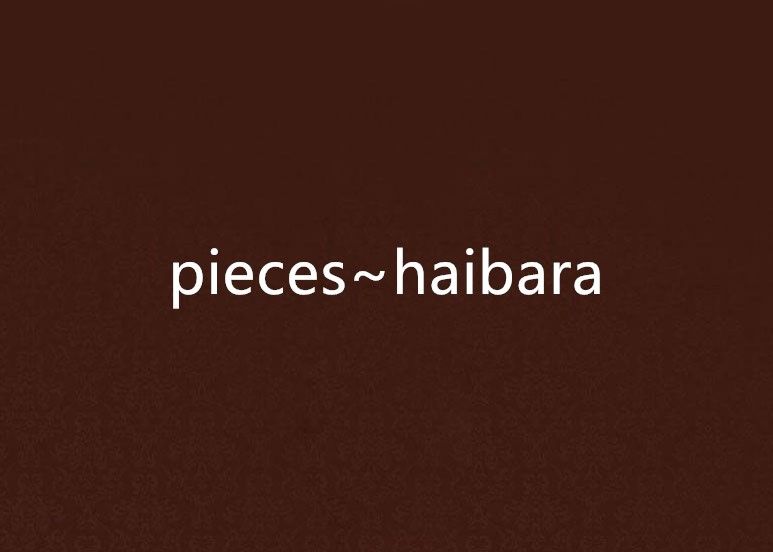 pieces~haibara