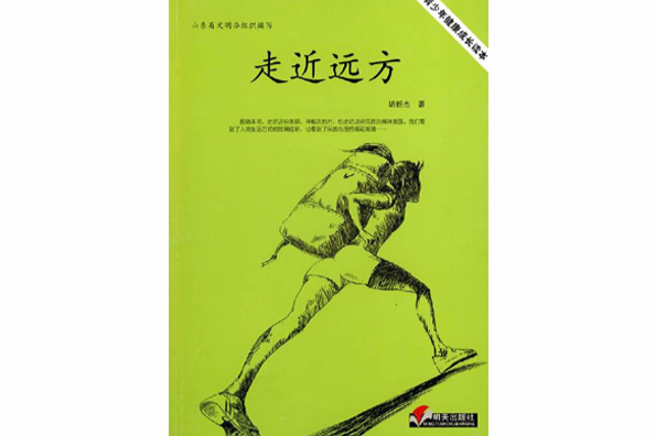 走近遠方 走近遠方