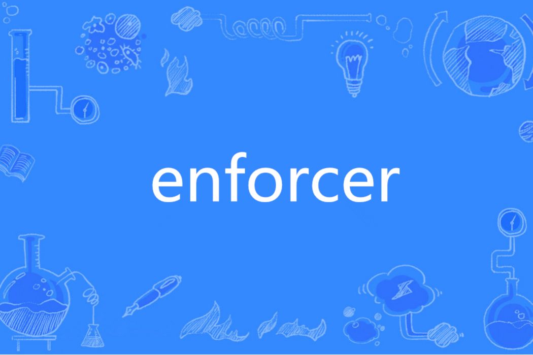 Enforcer(英文單詞) Enforcer(英文單詞)
