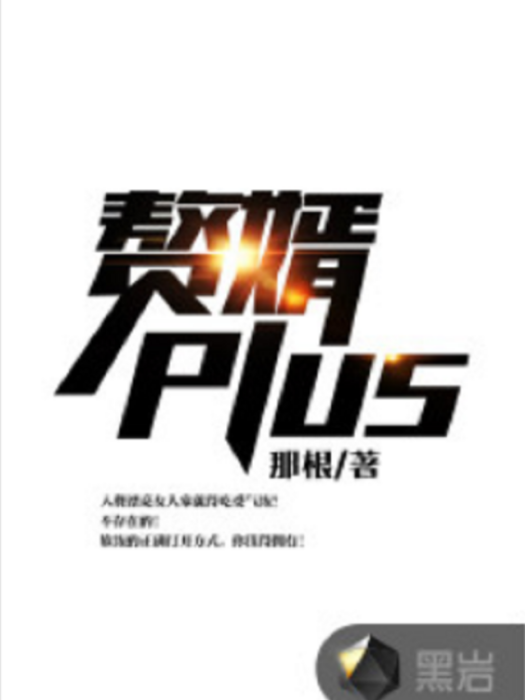 贅婿Plus 贅婿Plus