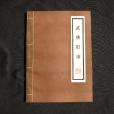 武林舊事(武俠小說) 武林舊事(武俠小說)