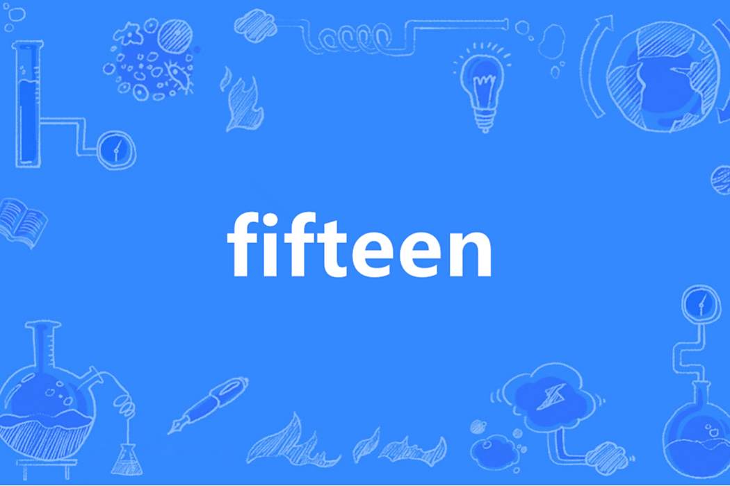 Fifteen(英語單詞) Fifteen(英語單詞)