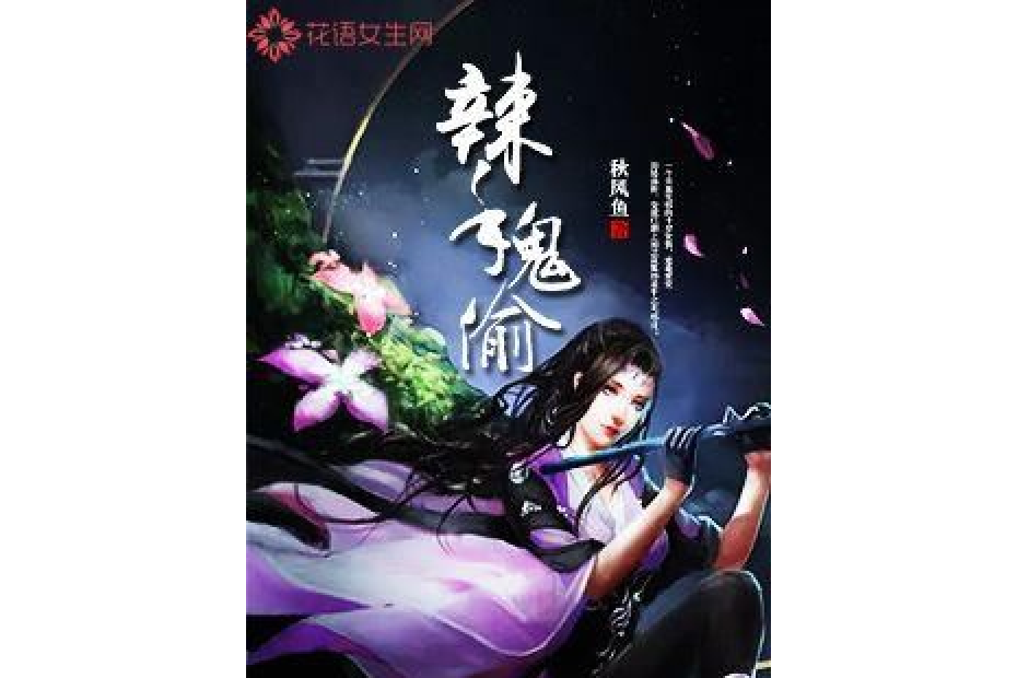 辣手鬼偷 辣手鬼偷