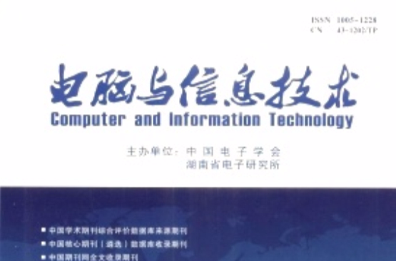 電腦與信息技術
