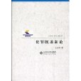 犯罪既遂新論