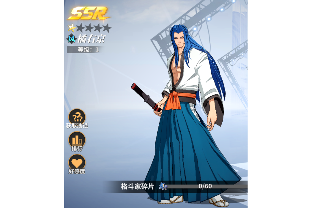 橘右京(手遊《全明星激鬥》中的角色) 橘右京(手遊《全明星激鬥》中的角色)