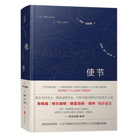 使節(2018年天地出版社出版的圖書) 使節(2018年天地出版社出版的圖書)