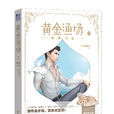 黃金漁場(全金屬彈殼所著網路小說) 黃金漁場(全金屬彈殼所著網路小說)