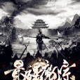 最強魔宗 最強魔宗