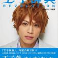 王子辭典REVOLUTION 王子辭典REVOLUTION