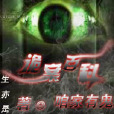 詭案百科 詭案百科