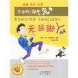 無敵腳丫 無敵腳丫
