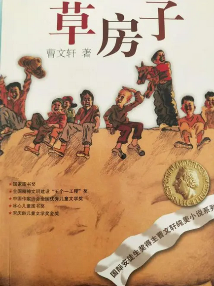 草房子(2008年江蘇人民出版社出版的圖書) 草房子(2008年江蘇人民出版社出版的圖書)