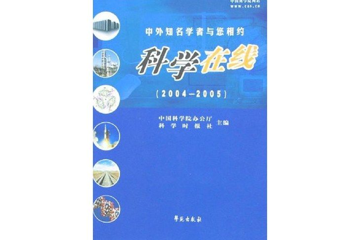 科學線上 科學線上