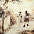三吏三別 三吏三別