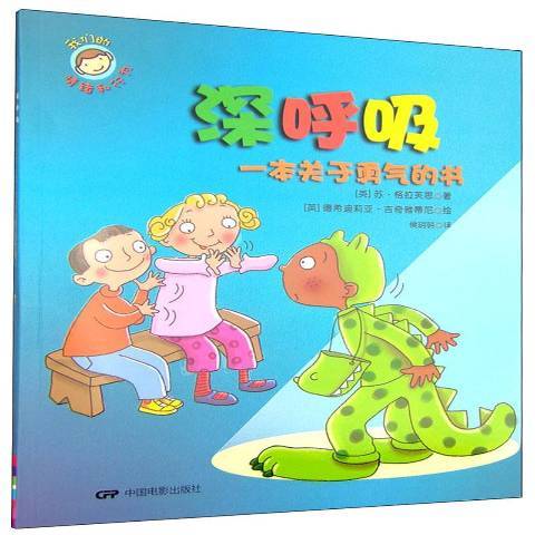 深呼吸(2015年中國電影出版社出版的圖書) 深呼吸(2015年中國電影出版社出版的圖書)