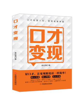 口才變現 口才變現