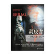 剝皮者(圖書) 剝皮者(圖書)