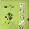 家用藥膳99 家用藥膳99
