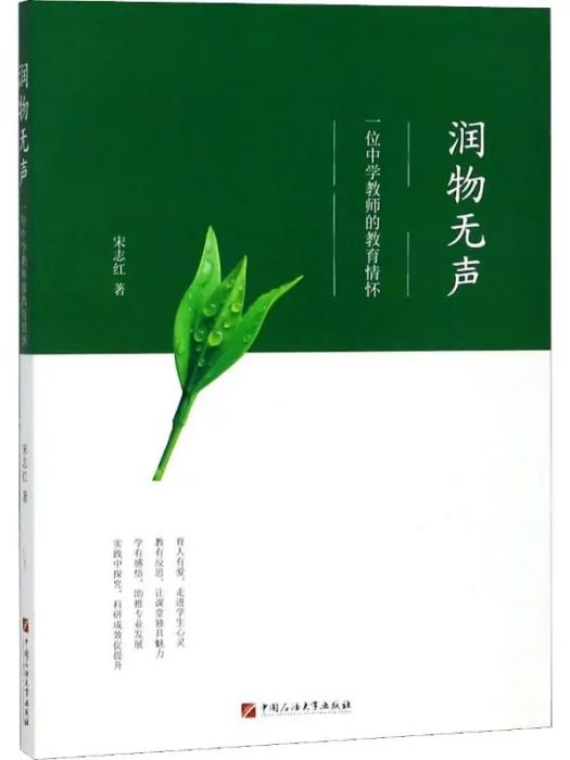 潤物無聲(2017年中國石油大學出版社出版的圖書) 潤物無聲(2017年中國石油大學出版社出版的圖書)