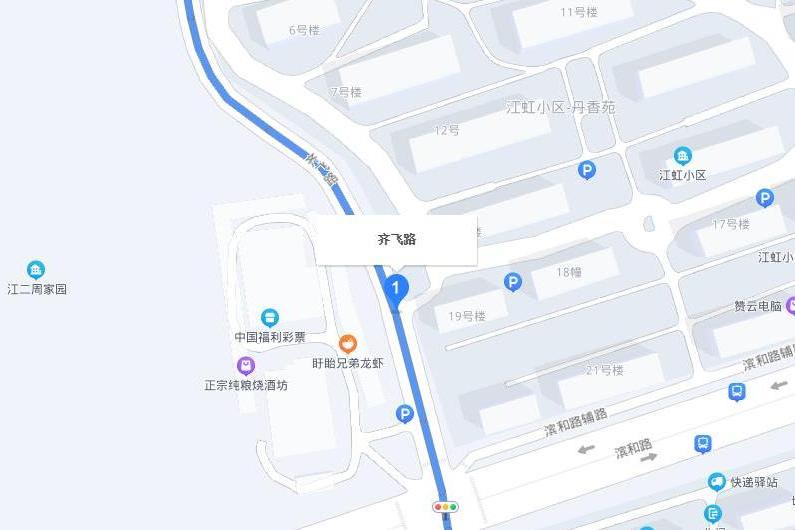 齊飛路 齊飛路