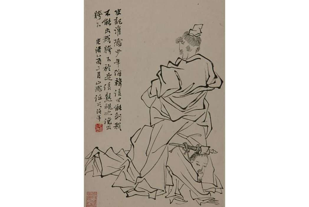 韓信(任伯年創作國畫作品) 韓信(任伯年創作國畫作品)