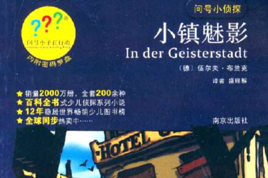 小鎮魅影 小鎮魅影