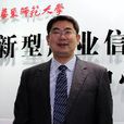 許鑫(華東師範大學博士生導師)