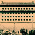 宣武門(明、清時京師內城九門之一) 宣武門(明、清時京師內城九門之一)