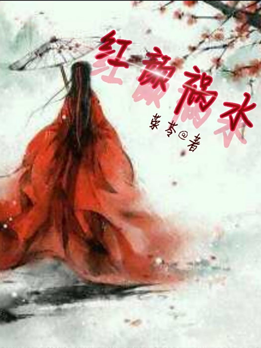 紅顏禍水\x27 紅顏禍水\x27