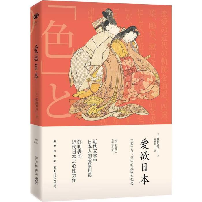 愛欲日本 愛欲日本