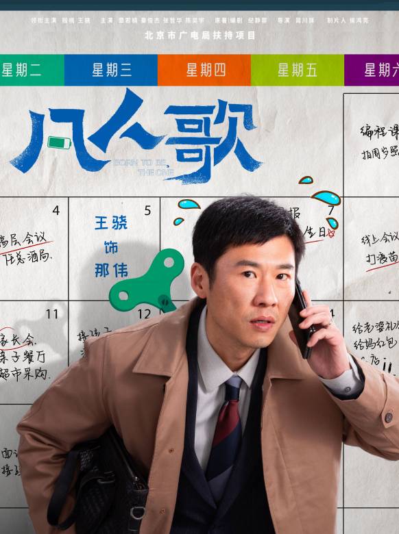 凡人歌(2024年簡川訸執導的現實題材都市劇)