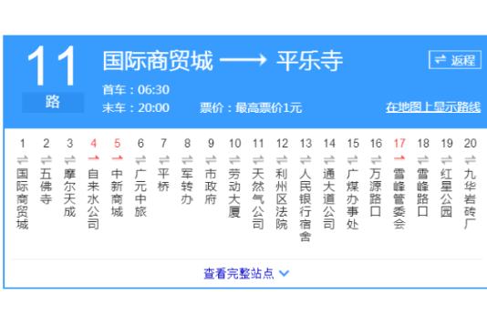 廣元公交11路 廣元公交11路