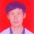 趙家清(中國武術協會會員) 趙家清(中國武術協會會員)