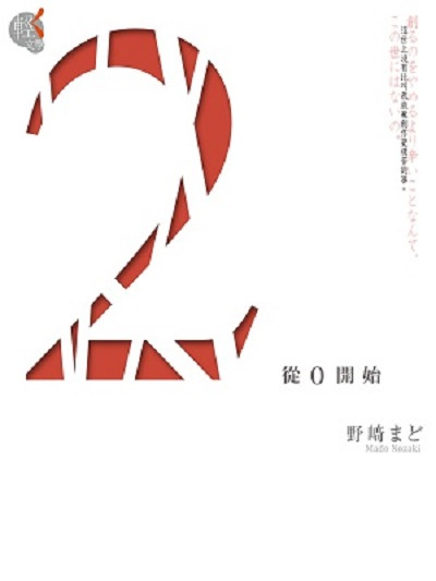 2 從0開始 2 從0開始