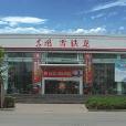 河南省富達汽車銷售服務有限公司