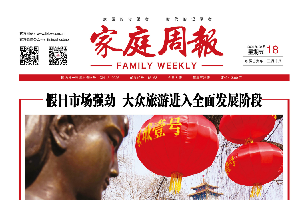 家庭周報 家庭周報