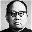 薛愚 薛愚