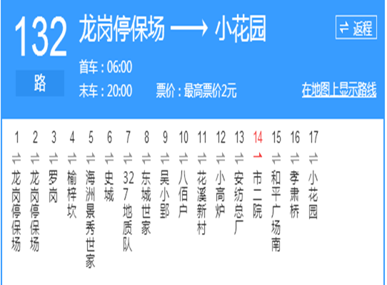 合肥公交132路 合肥公交132路