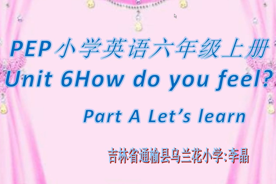 How do you feel?(通榆縣烏蘭花鎮明德國小校提供的微課課程) How do you feel?(通榆縣烏蘭花鎮明德國小校提供的微課課程)