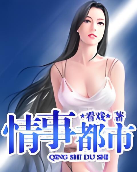 情事都市 情事都市