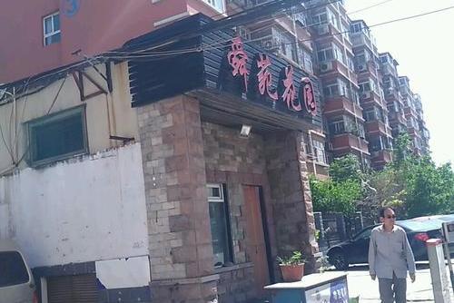 舜苑花園 舜苑花園