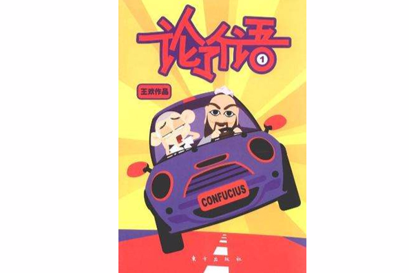 論了個語 論了個語