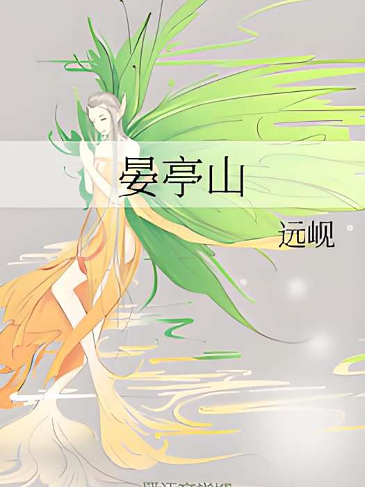 晏亭山 晏亭山